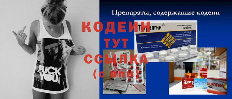 Кодеин напиток Lean (лин)  Новозыбков 